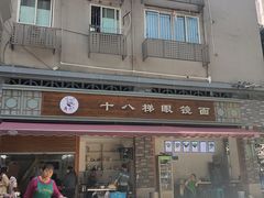 -蒋六十八梯眼镜面(渝中店)