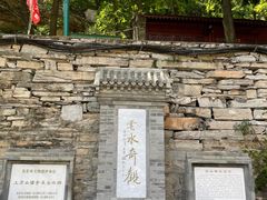 -北京上方山国家森林公园