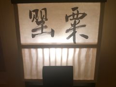 -本逸·割烹料理(湖墅店)