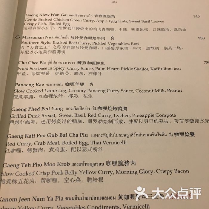 悦榕圣殿水疗中心酒店餐厅菜单图片