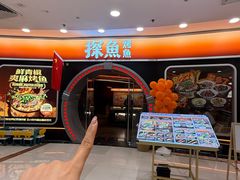 -探鱼·鲜青椒爽麻烤鱼(正佳广场店)