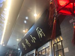 -粤秀小厨·广式早茶(辽宁路店)