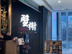 -蟹榭·本帮江浙菜·蟹宴(五角场合生汇商场店)