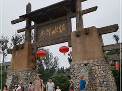 -恋乡太行水镇