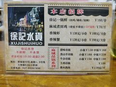 菜单-农轩·醉黄冈