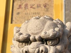 -绍兴书圣故里景区