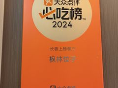 -枫林饺子