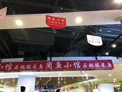 -周鱼小馆石锅酸菜鱼(活力汇店)