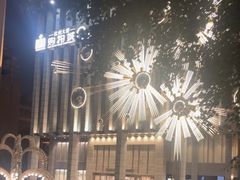 -杭州大厦购物城
