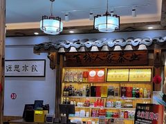 -下梅人家土菜馆(历史文化餐厅度假区店)