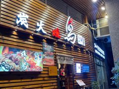 -鸟鹏烧鸟居酒屋(熙龙湾店)