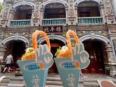 -北平楼·烤鸭·北京菜(牡丹园店)