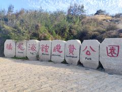 -湄洲岛