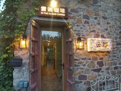 -云端咖啡(山顶教堂店)