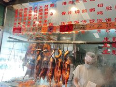 -下村新强记烧鹅店