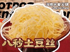 -冯校长老火锅(太古里店)