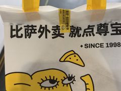 -尊宝比萨(江南豪园店)