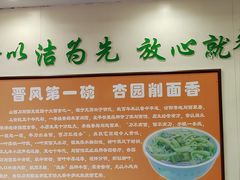 -杏园餐厅(西四北大街店)