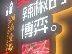 -湘厨壹品(芙蓉广场店)