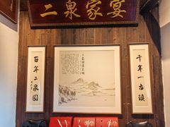 -二泉园老菜馆·百年无锡菜