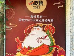 -龙桥私厨·姜花菊花过桥鱼·顺德菜(容桂店)