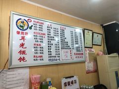 菜单-潘国仙耳光馄饨(黄家阙路店)
