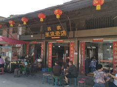 -吕家米皮