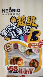 -奈尔宝·儿童乐园·亲子餐厅(星河湾店)