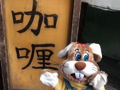 -金龙咖喱