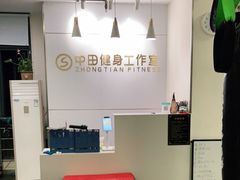 -中田健身工作室(绿地大道店)