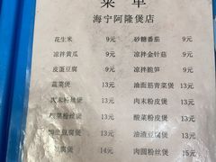 -阿隆煲店(秀仁苑店)