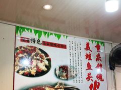 -销魂美蛙鱼头火锅(上海首店)