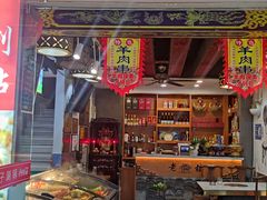-老楼羊蝎子·鲜货烧烤(惊驾路店)