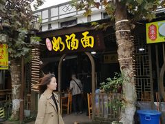 -徐老幺奶汤面