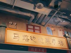 -马路边边串串香(双井直营店)