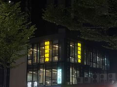 -帕瑞斯女子塑形健身(集美店)