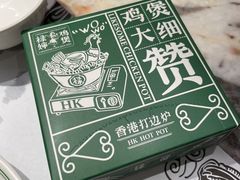 -禄婶鸡煲·打边炉