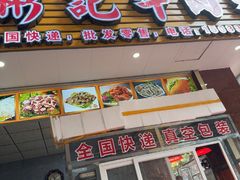 -彬记牛肉粿