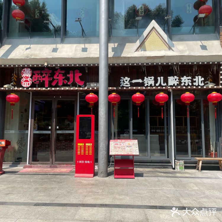 【满益醉东北】打卡笔记:铁锅炖的灵魂暴击!👊