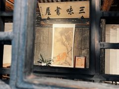 -绍兴鲁迅故里·沈园景区