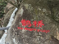 -黄山翡翠谷景区