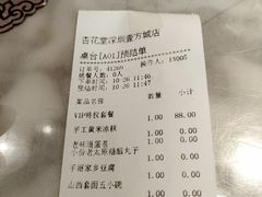 账单-杏花堂山西菜馆(壹方城店)