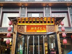 门面-汉唐守艺人·河北面馆(民心河店)