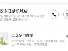 -喜茶(永旺梦乐城店)