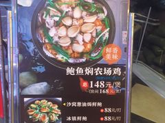 鲍鱼闷农家鸡-骏丰酒楼(黄编店)