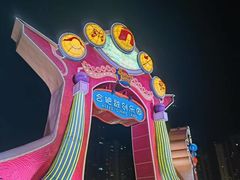 -合肥融创乐园