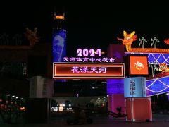 -天河体育中心