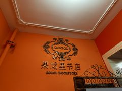 -果戈里书店