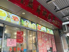 -益寿炖品店