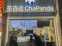 -茶百道(北街店)